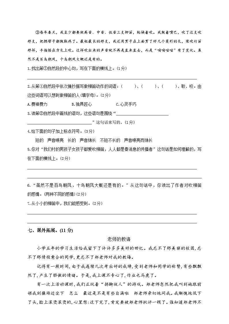 期中模拟冲刺卷-2024-2025学年语文五年级下册  统编版第3页