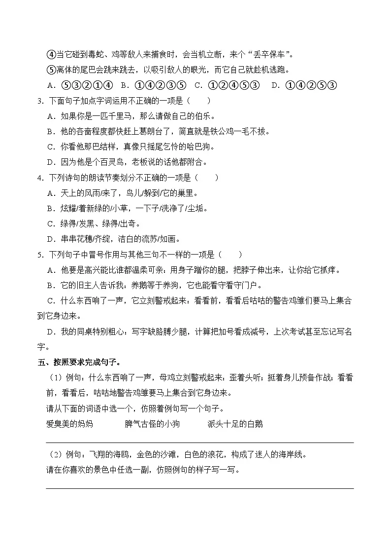 期中试题-2024-2025学年四年级下册语文统编版第2页