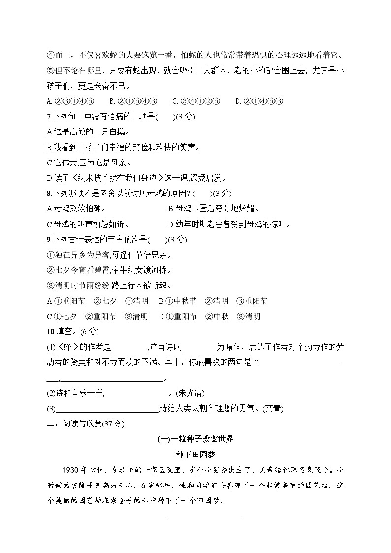 期中模拟冲刺卷-2024-2025学年语文四年级下册  统编版第2页