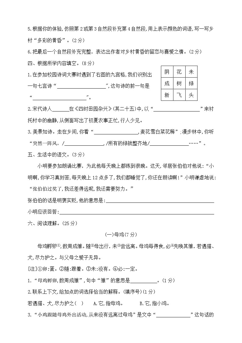 期中素养过关测试卷-2024-2025学年语文四年级下册统编版第3页