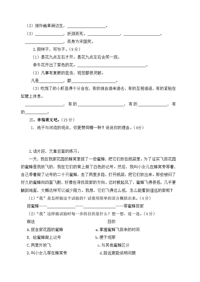 期中练习卷-2024-2025学年语文三年级下册统编版第2页
