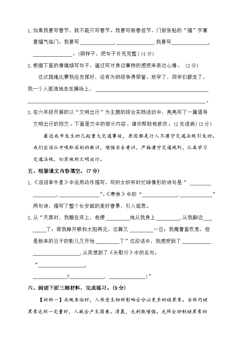 期中阶段综合素养达标卷-2024-2025学年统编版语文六年级下册第3页