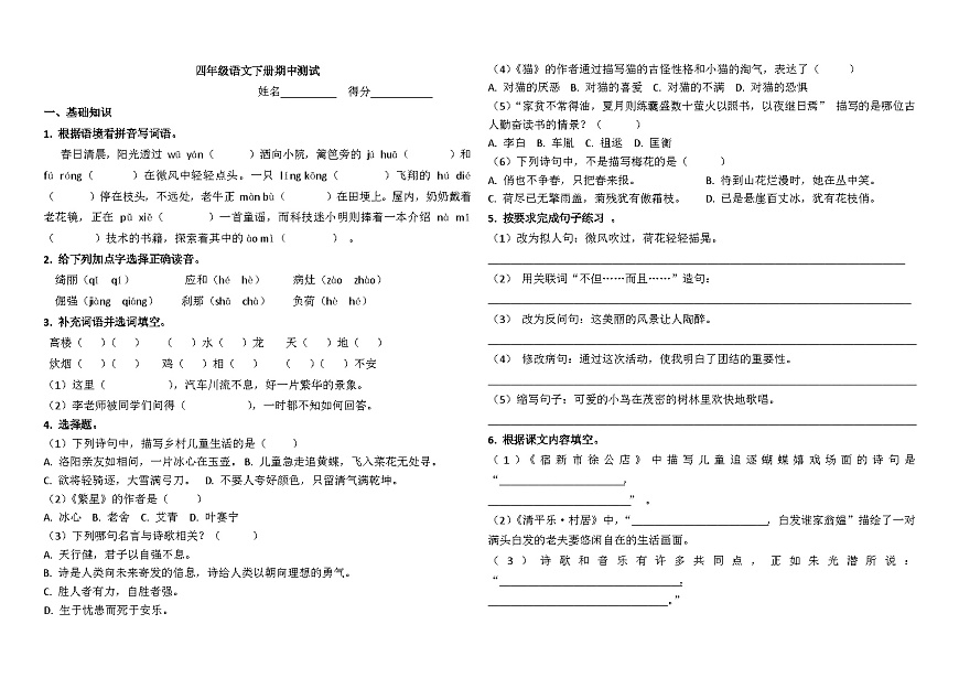 期中综合测试卷-2024-2025学年四年级语文下册统编版第1页