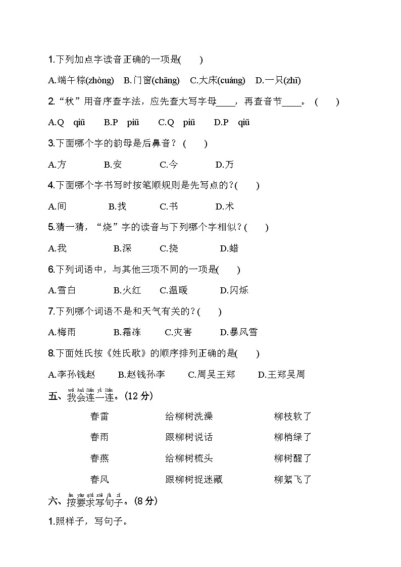 期中模拟冲刺卷-2024-2025学年语文一年级下册  统编版·2024第2页