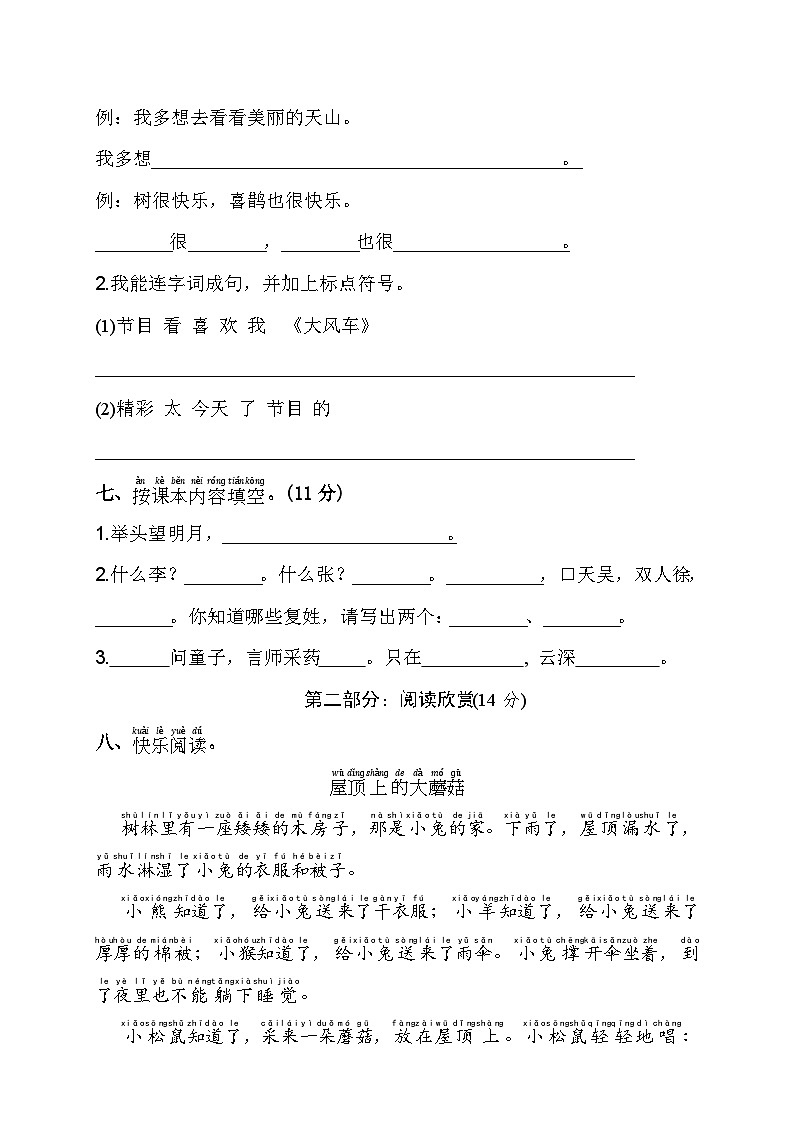 期中模拟冲刺卷-2024-2025学年语文一年级下册  统编版·2024第3页