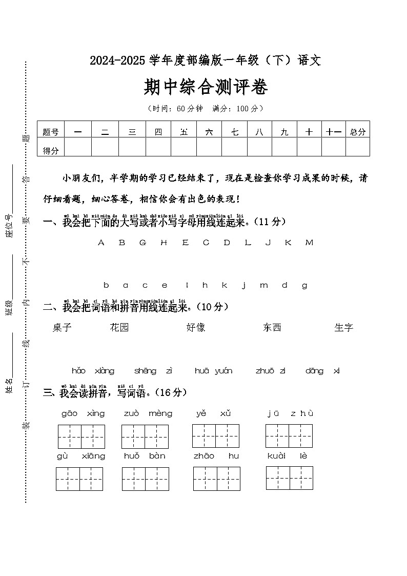 期中综合测评卷-2024-2025学年语文一年级下册 统编版·2024第1页