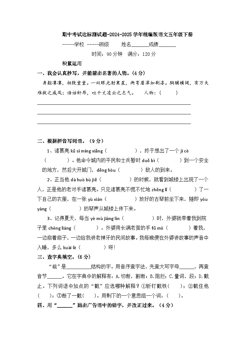 期中考试达标测试题-2024-2025学年语文五年级下册统编版第1页