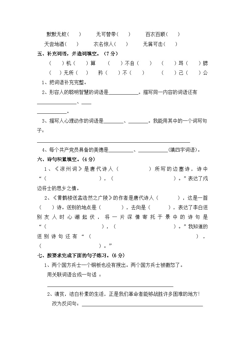 期中考试达标测试题-2024-2025学年语文五年级下册统编版第2页
