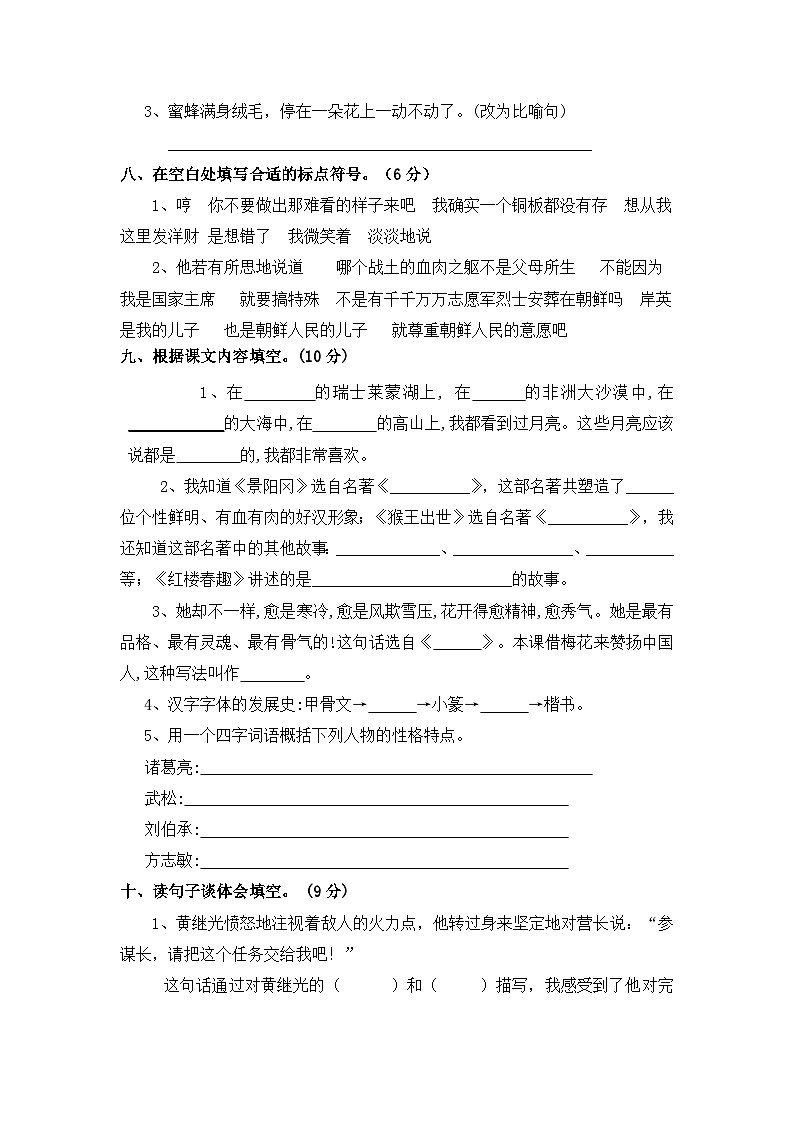 期中考试达标测试题-2024-2025学年语文五年级下册统编版第3页