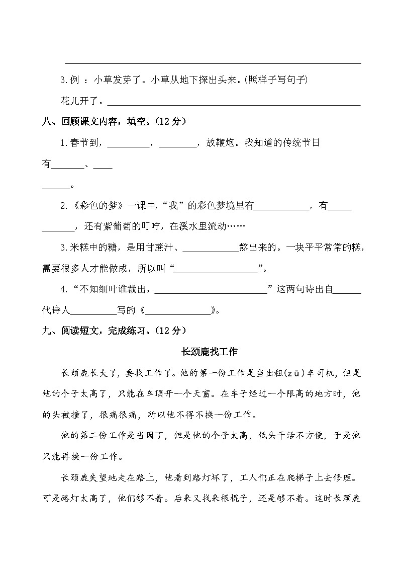 期中综合测评卷-2024-2025学年语文二年级下册 统编版第3页