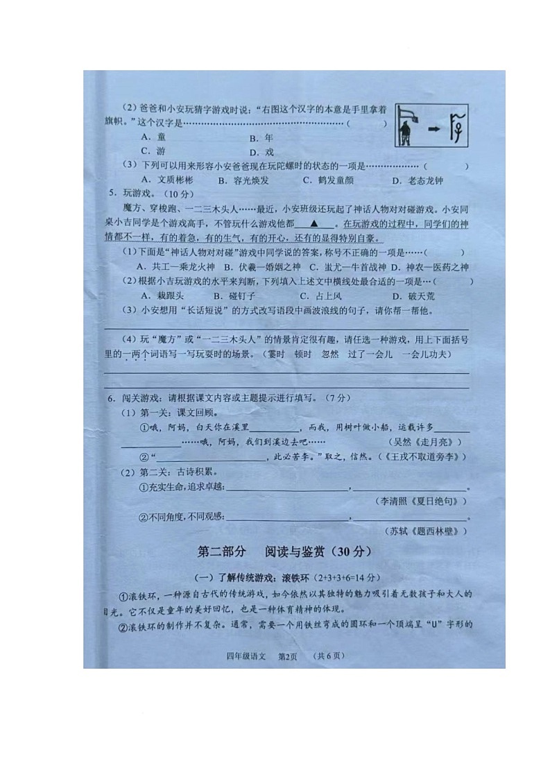 浙江省湖州市安吉县2024-2025学年四年级上学期期末检测语文试卷第2页
