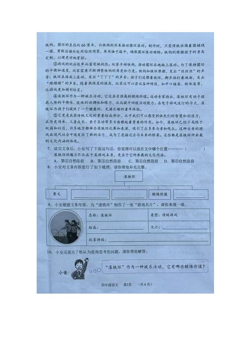 浙江省湖州市安吉县2024-2025学年四年级上学期期末检测语文试卷第3页