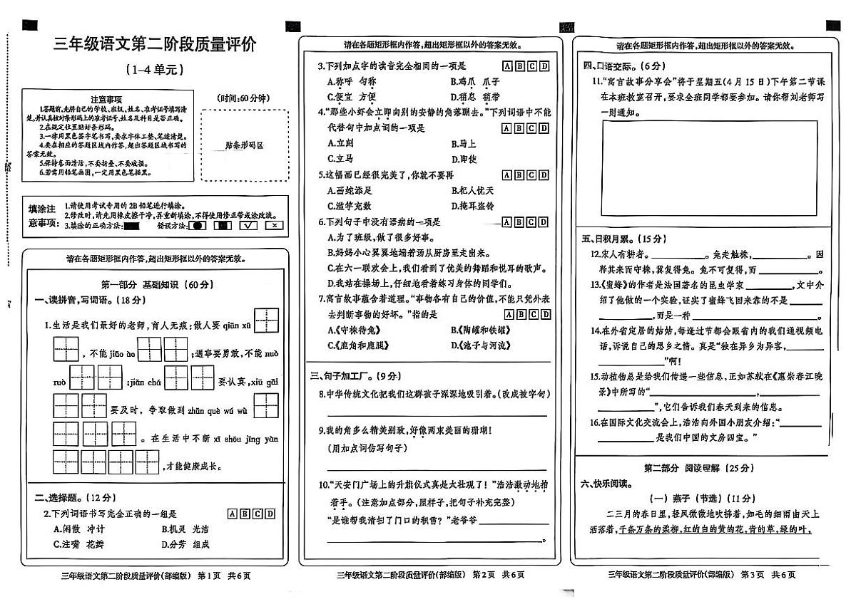河北省石家庄市裕华区2024-2025学年三年级下学期期中语文试题第1页