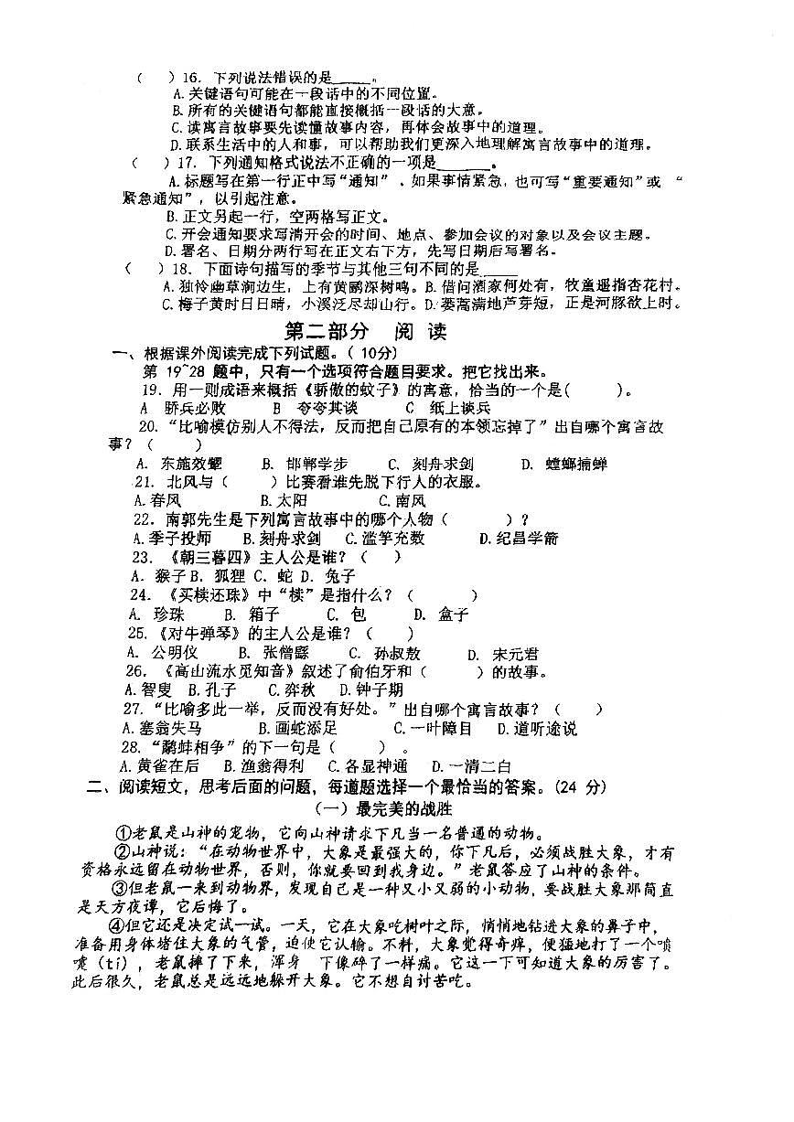 江苏省盐城市盐都区二小集团2024-2025学年三年级下学期4月期中语文试题第2页