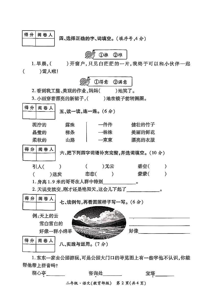 陕西省西安市未央区部分学校2024-2025学年二年级下学期月考学情诊断一语文试题第2页