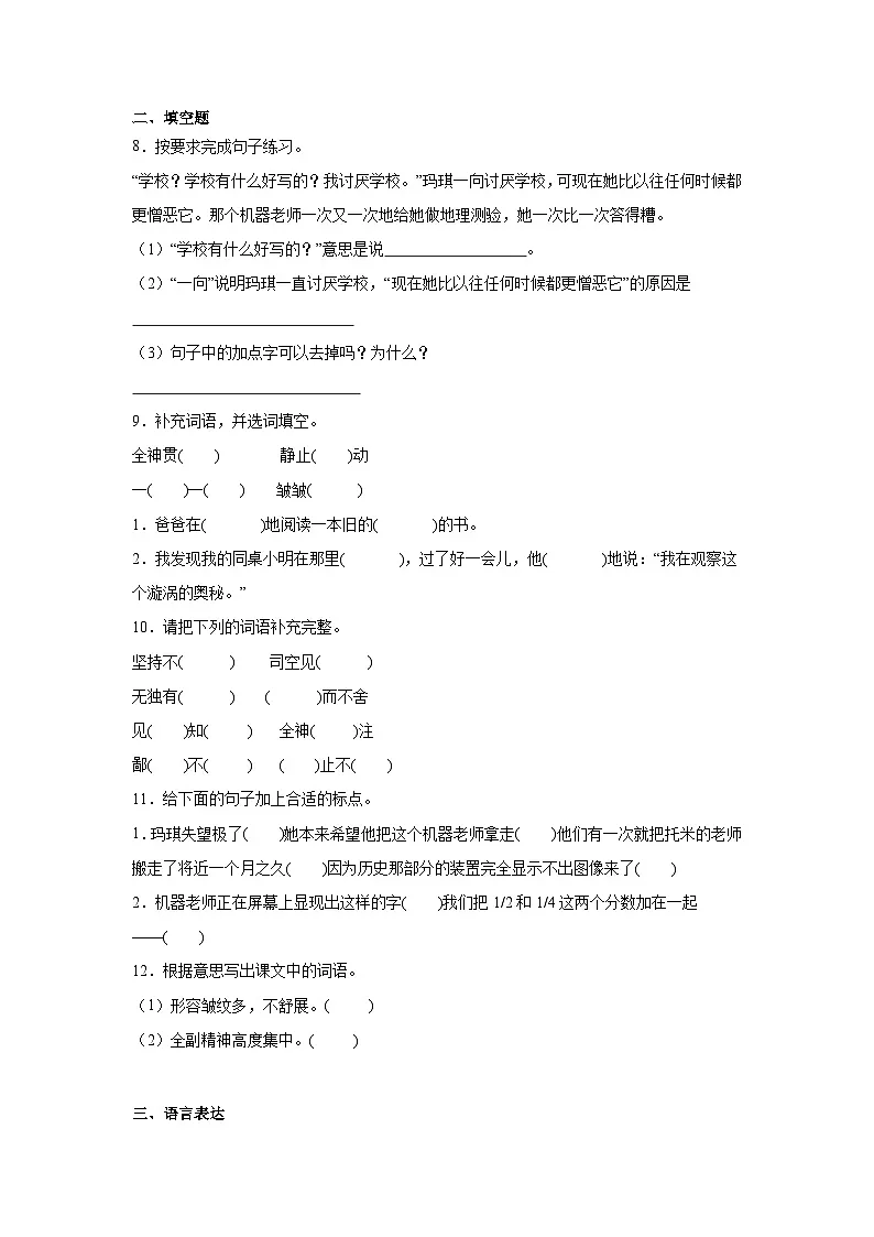 17.他们那时候多有趣啊巩固达标练习 统编版语文六年级下册第2页