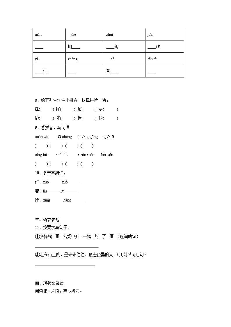12.一幅名扬中外的画提升练习  统编版语文三年级下册第2页