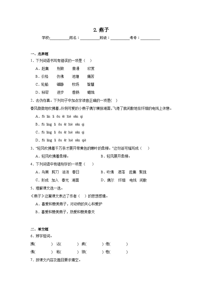 2.燕子提升练习  统编版语文三年级下册第1页