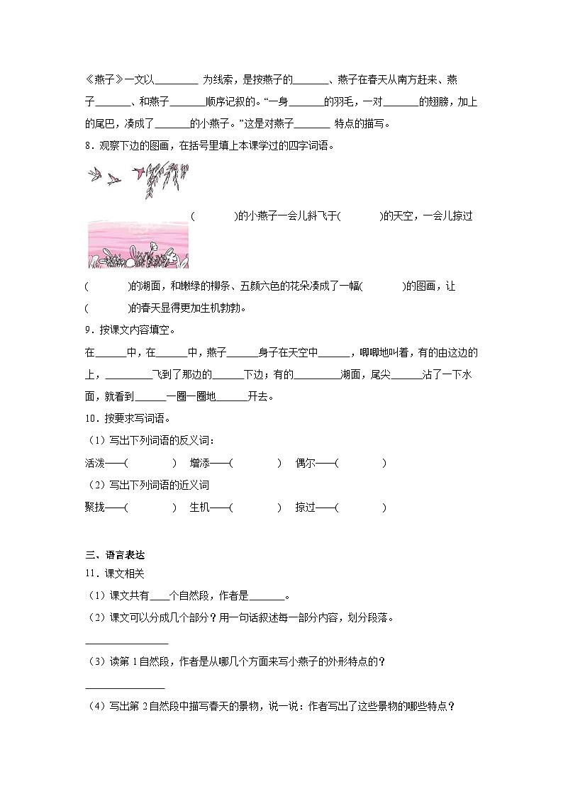 2.燕子提升练习  统编版语文三年级下册第2页