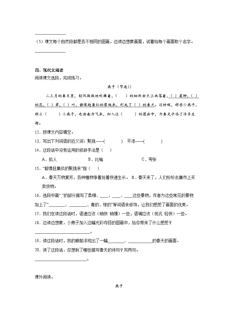 2.燕子提升练习  统编版语文三年级下册第3页