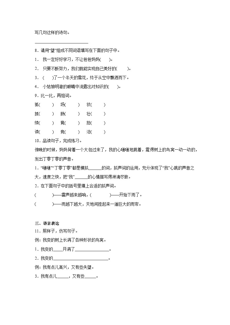 17.我变成了一棵树提升练习  统编版语文三年级下册第2页