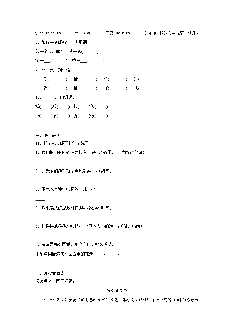 20.肥皂泡提升练习 统编版语文三年级下册第2页