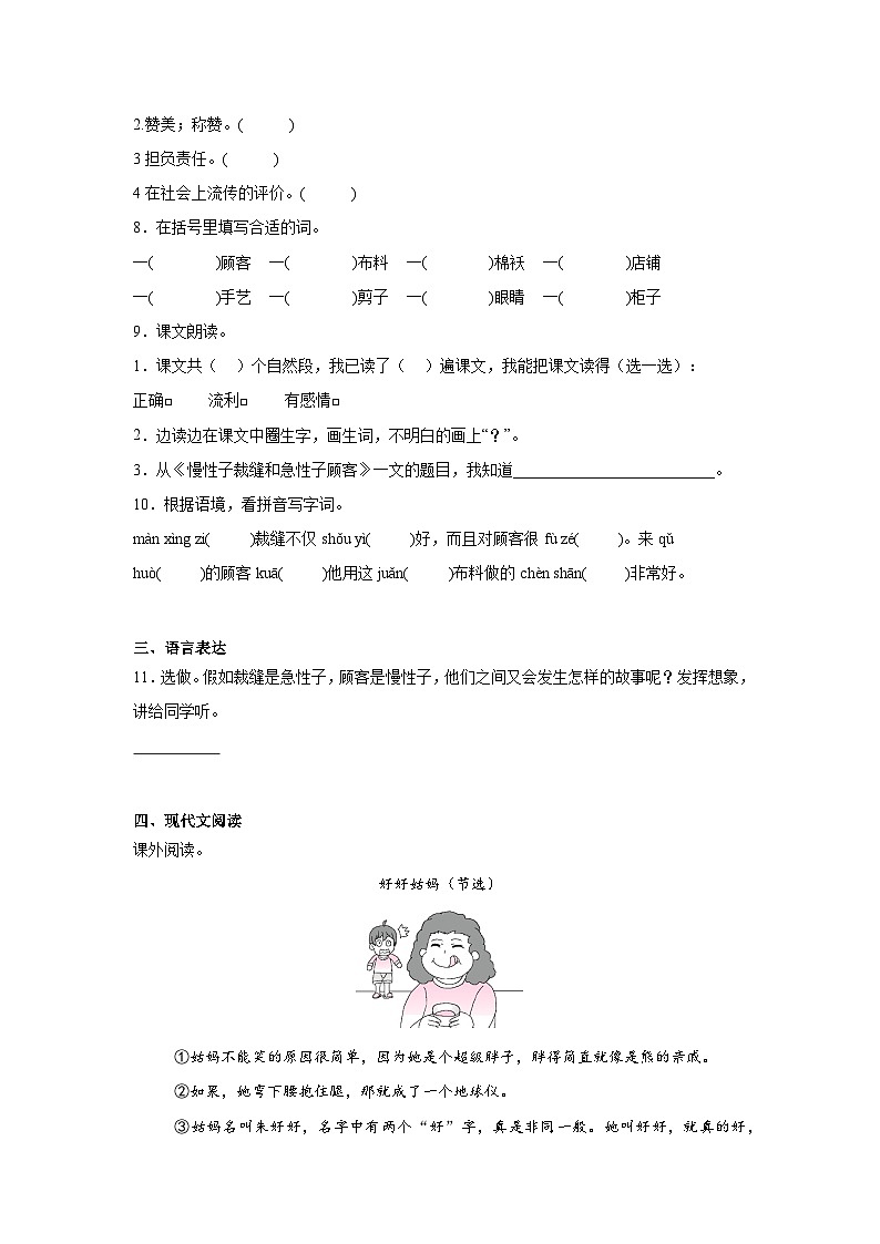 25.慢性子裁缝和急性子顾客提升练习  统编版语文三年级下册第2页