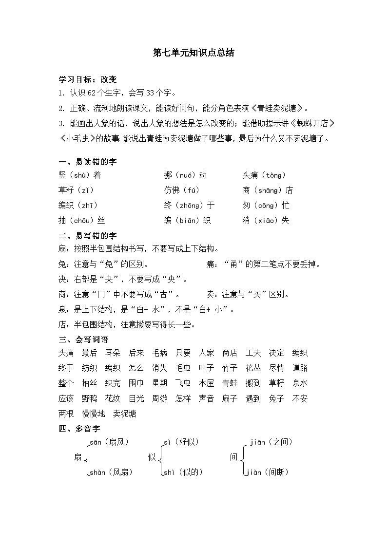 新统编版语文二下 课文6第七单元知识点总结第1页