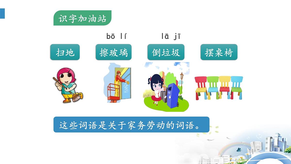 新统编版语文二下 课文6《语文园地七》课件第4页