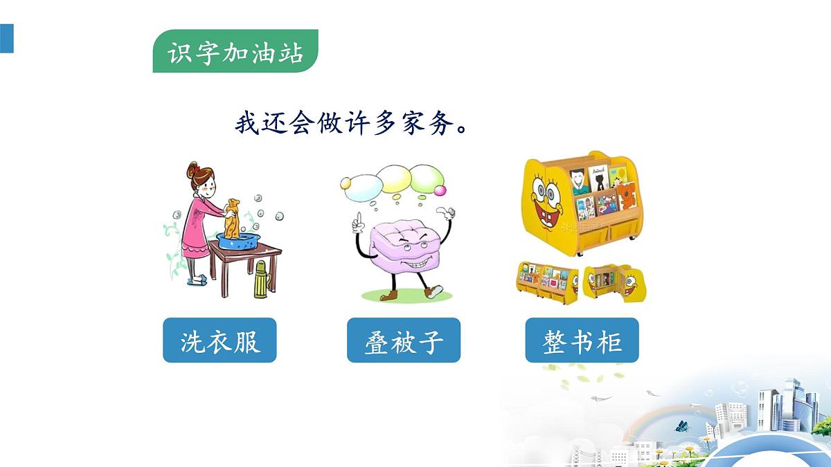 新统编版语文二下 课文6《语文园地七》课件第6页