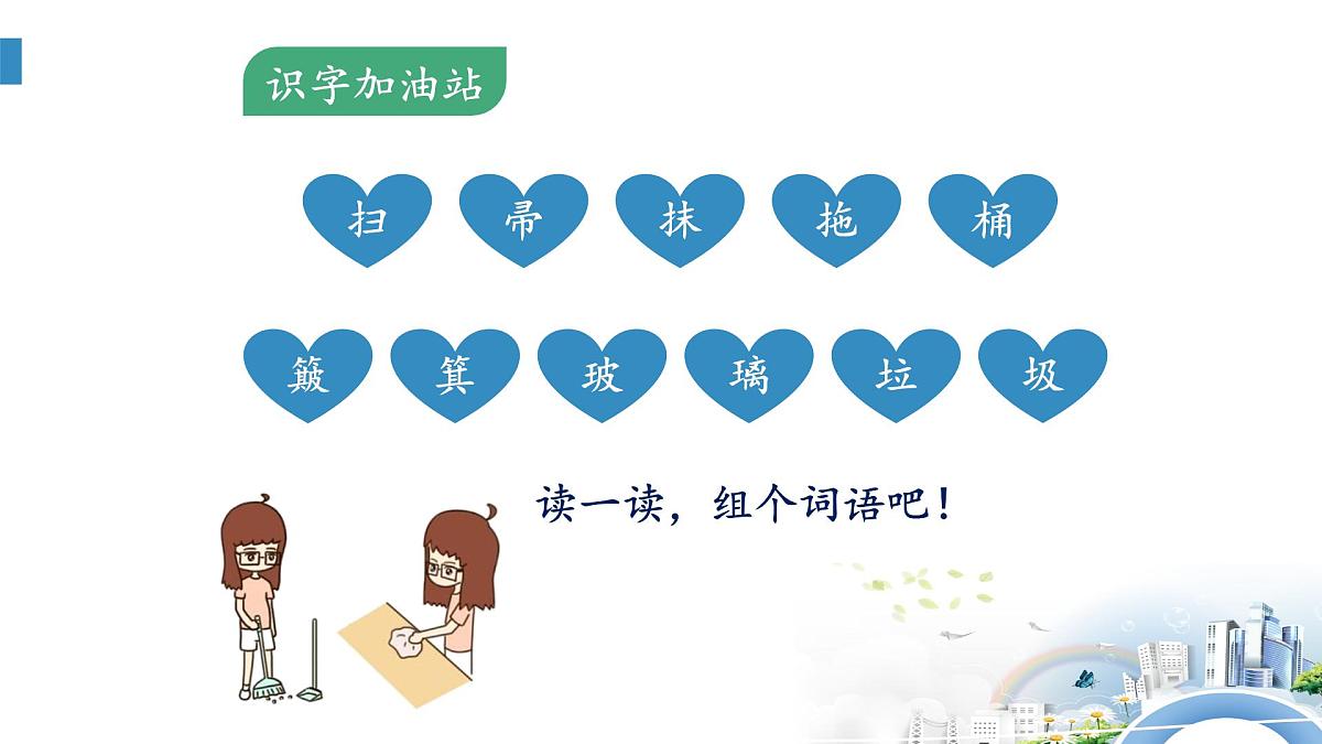 新统编版语文二下 课文6《语文园地七》课件第7页