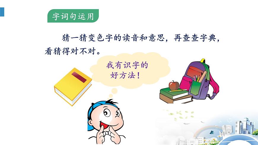 新统编版语文二下 课文6《语文园地七》课件第8页