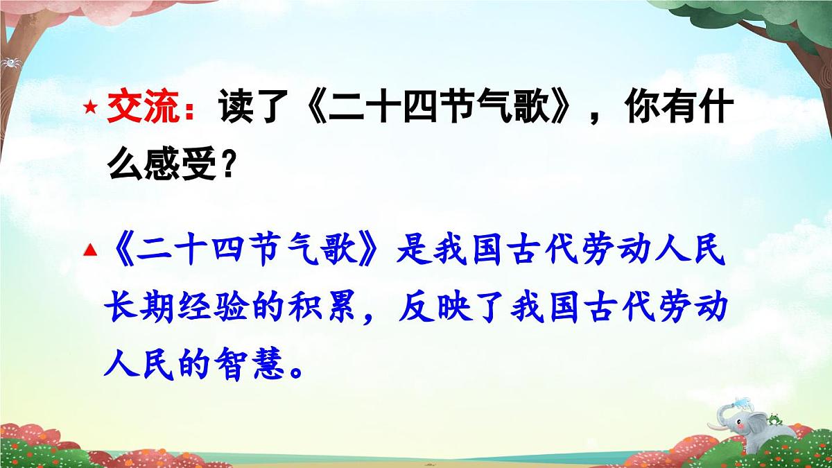 新统编版语文二下 课文6《语文园地七》课件（第三课时）第6页