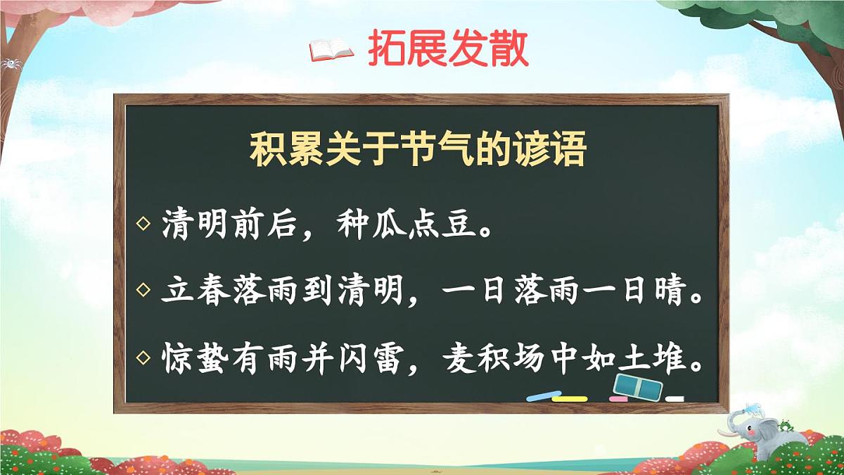 新统编版语文二下 课文6《语文园地七》课件（第三课时）第7页