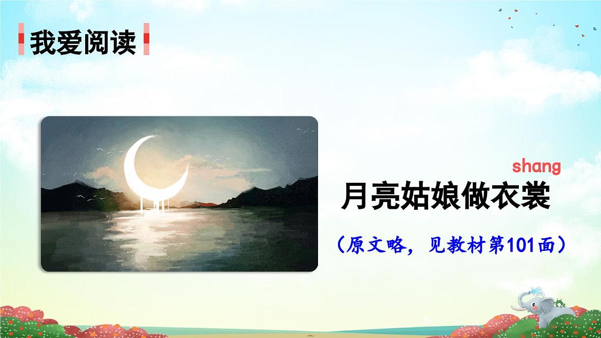 新统编版语文二下 课文6《语文园地七》课件（第三课时）第8页