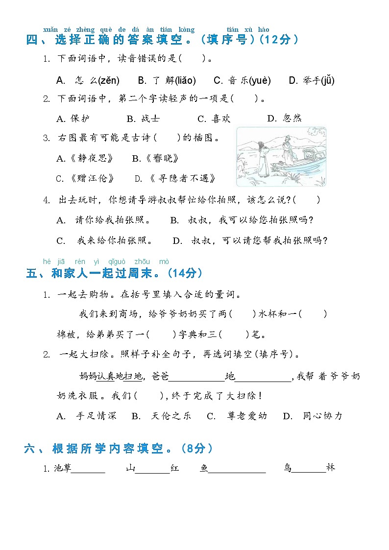 统编版2025学年小学一年级语文下学期期中综合复习卷第2页