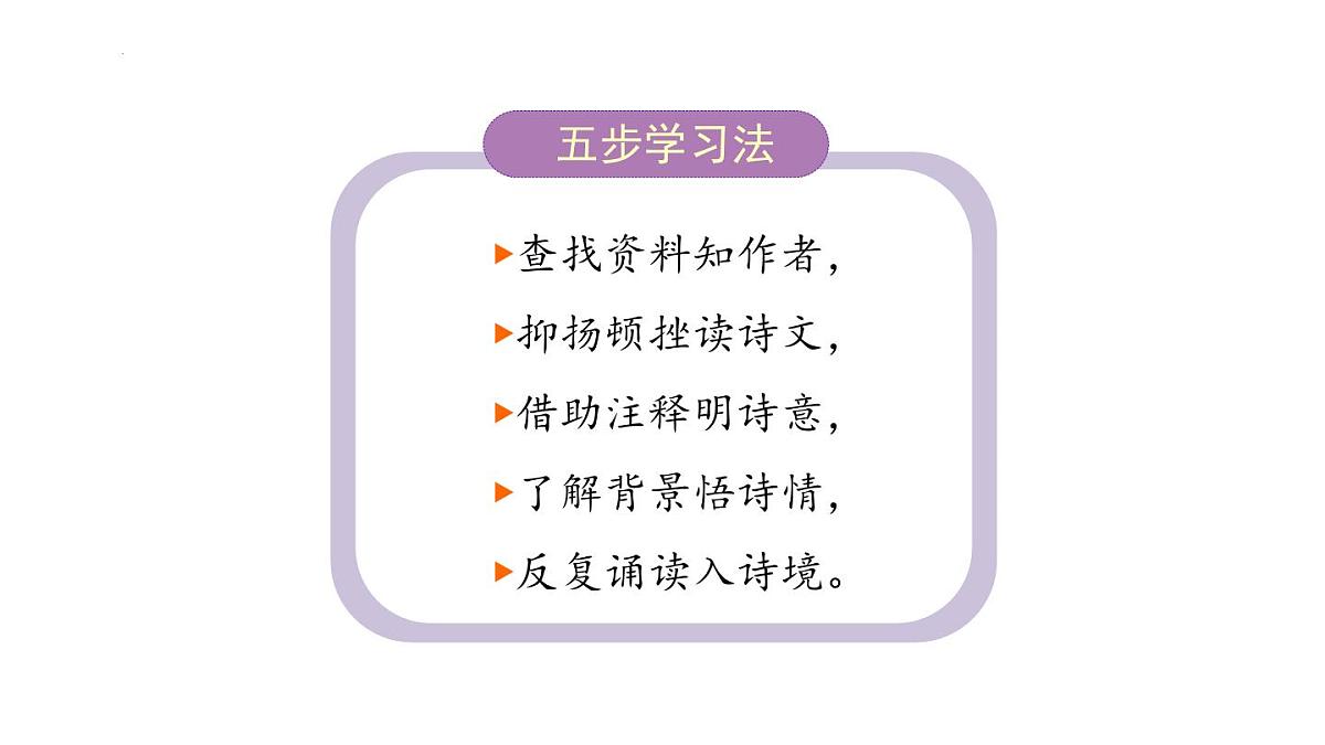 统编版（2024）六年级语文下册10古诗三首-马诗ppt课件第4页