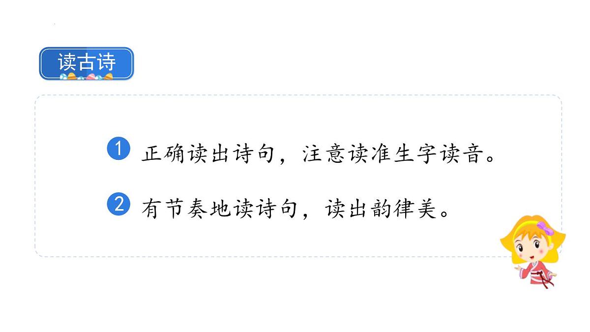 统编版（2024）六年级语文下册10古诗三首-马诗ppt课件第5页