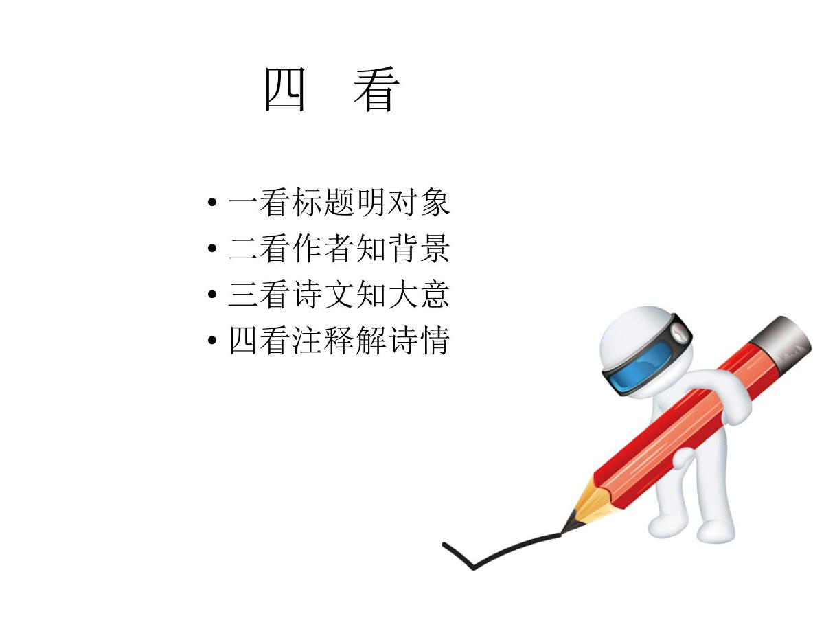 统编版（2024）六年级语文下册10古诗三首-马诗课件第4页