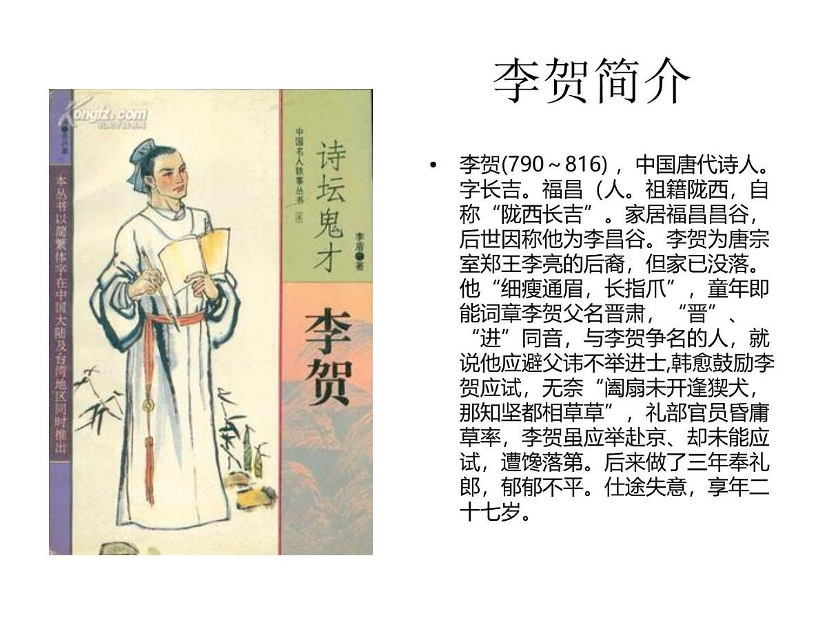统编版（2024）六年级语文下册10古诗三首-马诗课件第5页