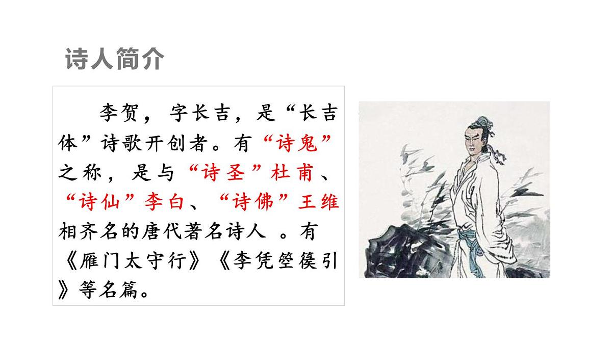统编版（2024）六年级语文下册10古诗三首-马诗课件ppt第2页