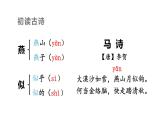 统编版（2024）六年级语文下册10古诗三首-马诗课件ppt