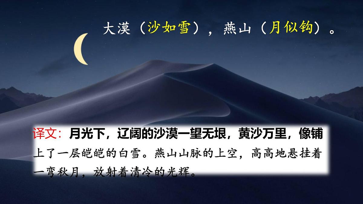 统编版（2024）六年级语文下册10古诗三首-马诗课件ppt第6页