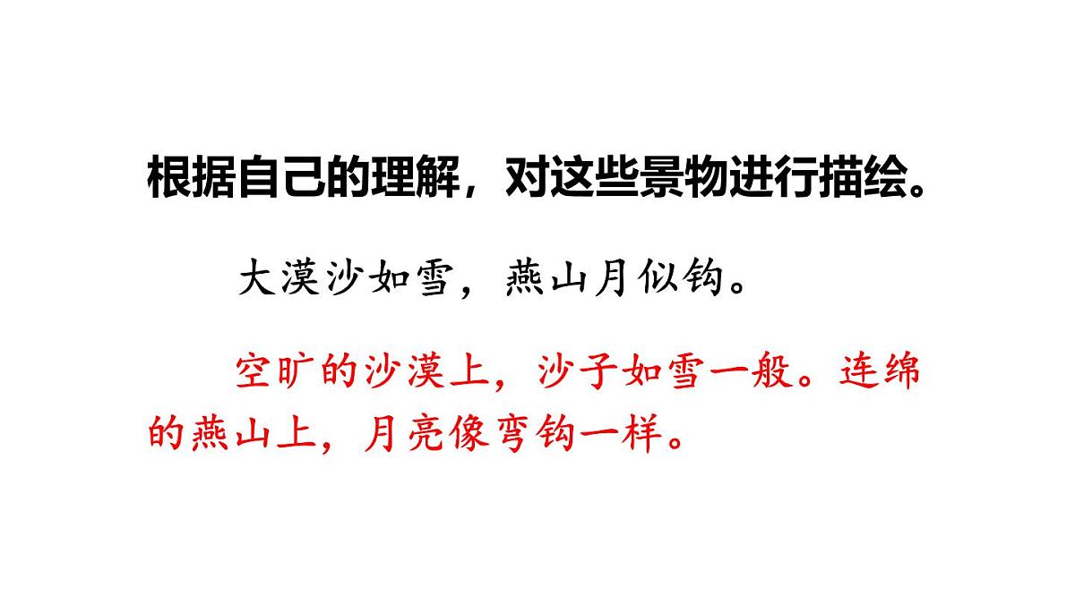 统编版（2024）六年级语文下册10古诗三首-马诗课件ppt第8页