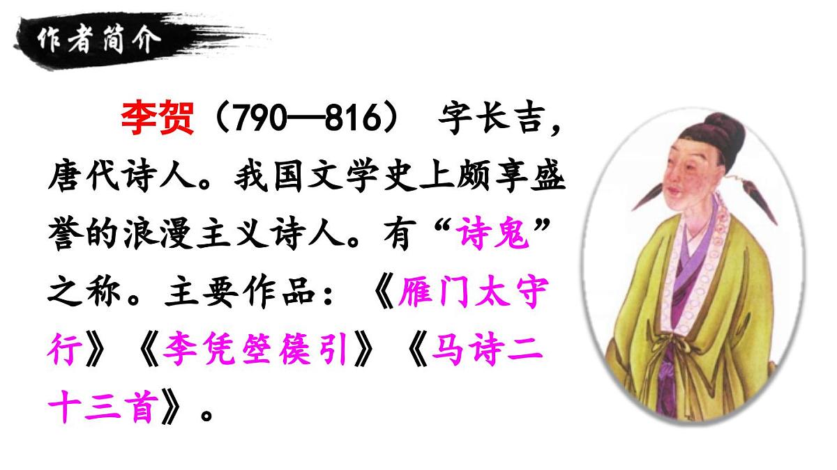 统编版（2024）六年级语文下学期10古诗三首-马诗ppt课件第2页