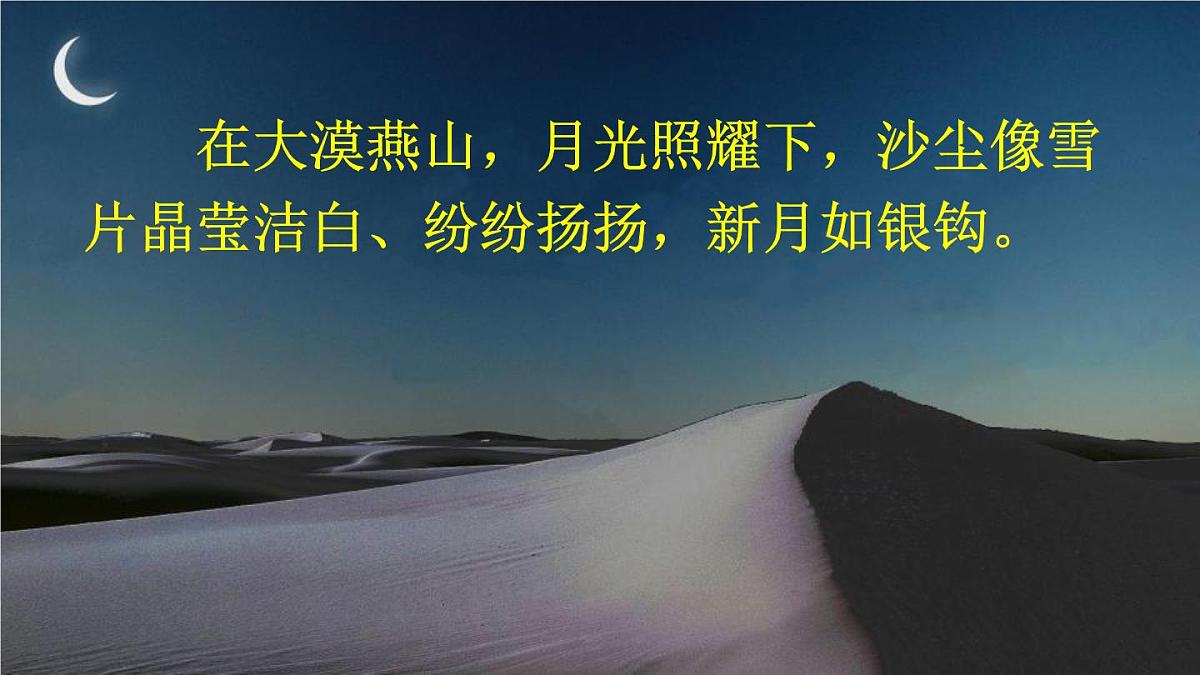 统编版（2024）六年级语文下学期10古诗三首-马诗ppt课件第4页