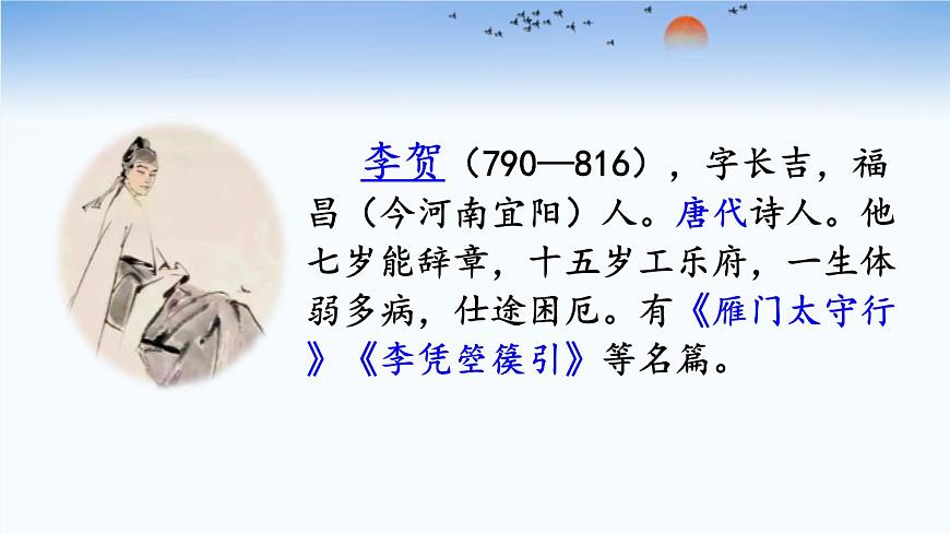 统编版（2024）六年级语文下学期10古诗三首-马诗课件第2页