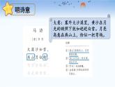 统编版（2024）六年级语文下学期10古诗三首-马诗课件