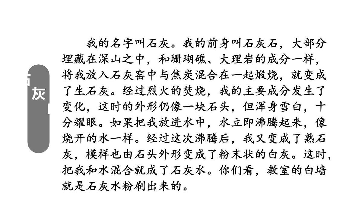 统编版（2024）六年级语文下册10古诗三首-石灰吟ppt课件第2页