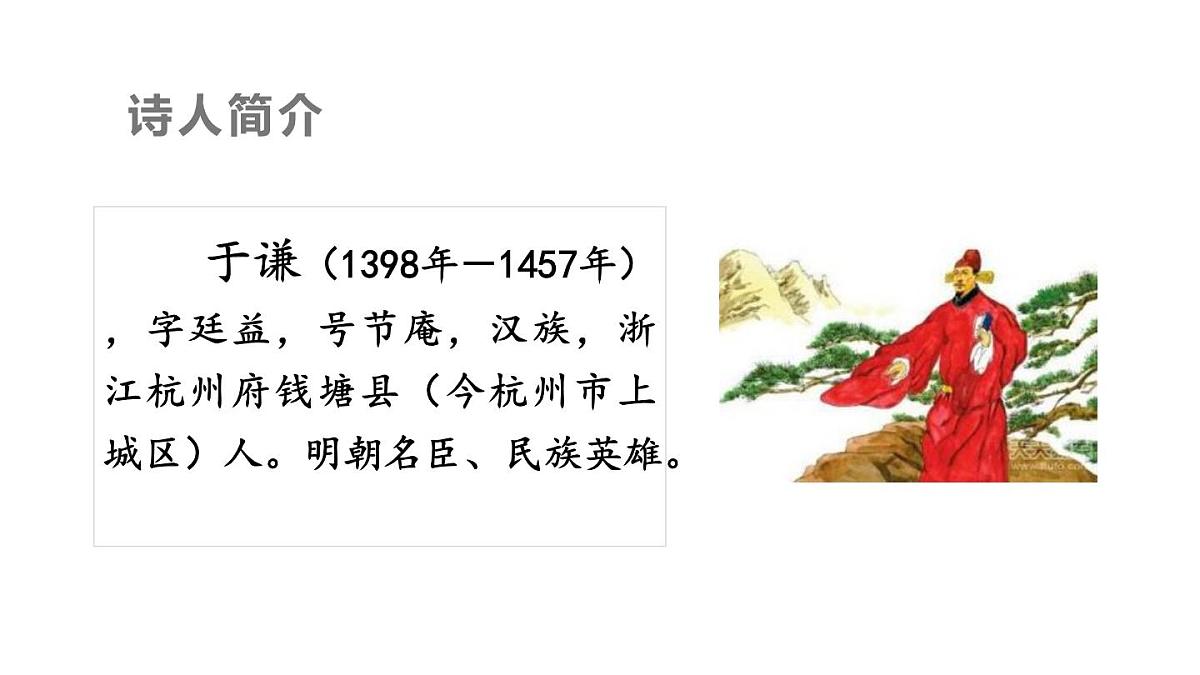 统编版（2024）六年级语文下册10古诗三首-石灰吟ppt课件第3页